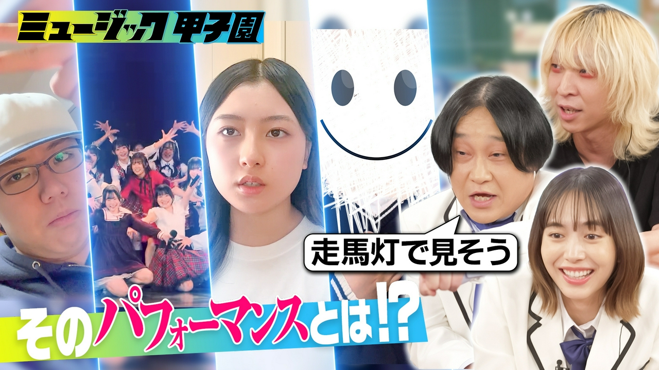 応募で全国から集まった音楽の原石たちを超売れっ子作家 玉屋2060%と見る！