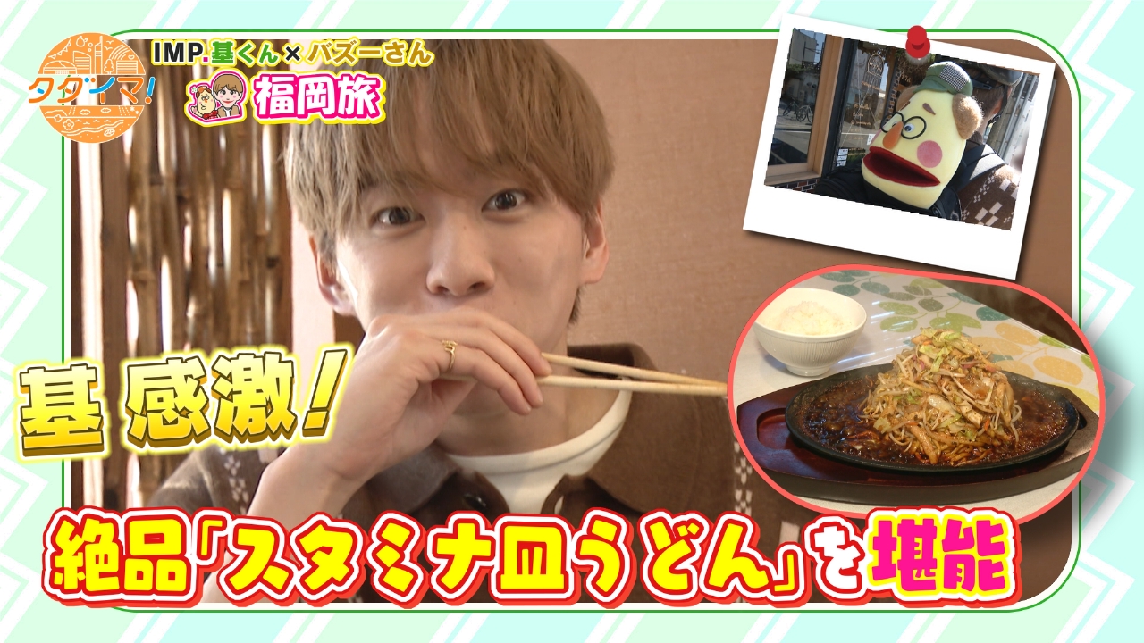 白ご飯必須！絶品スタミナ皿うどんを堪能！