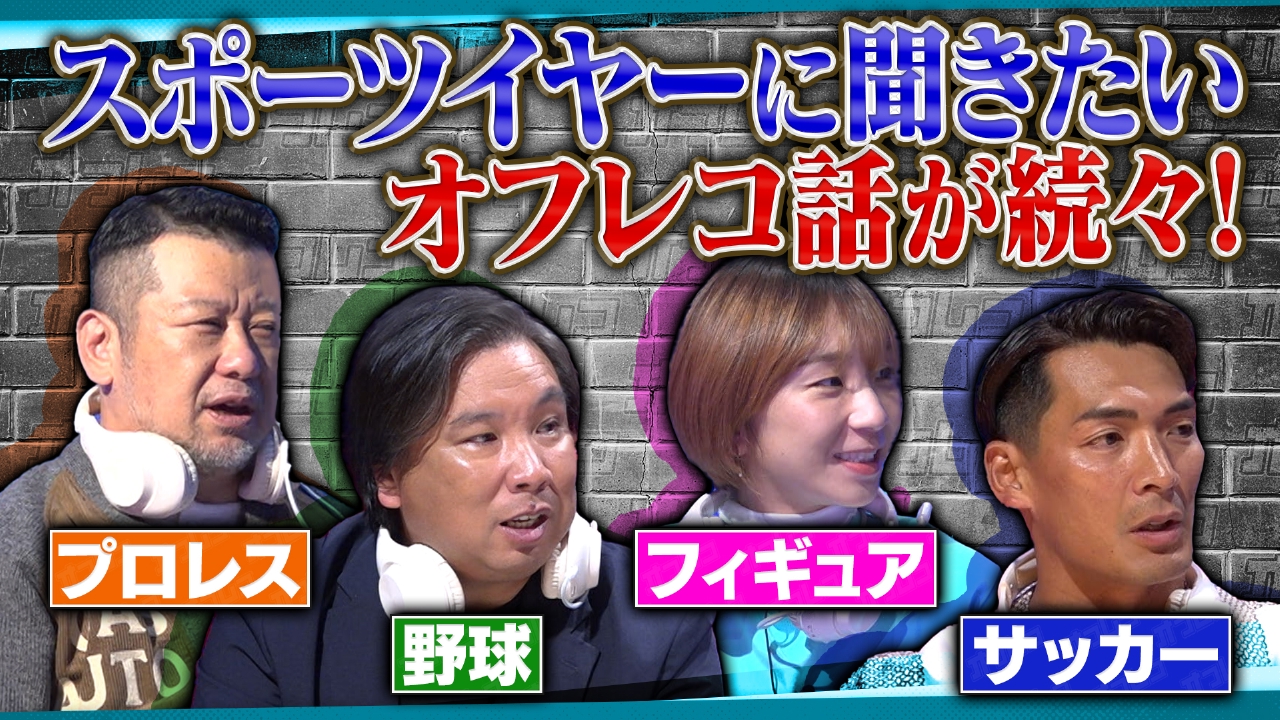 W杯・WBC・オリンピックの衝撃オフレコ話