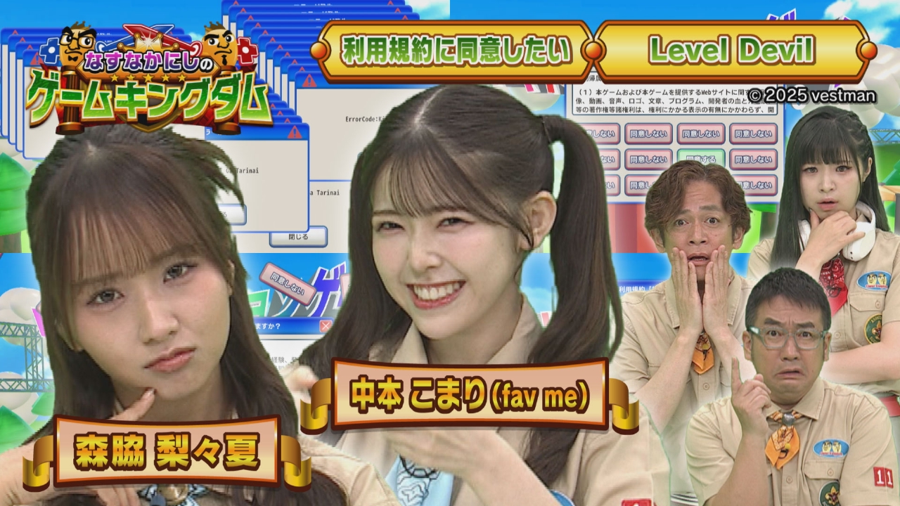 第154回「チーム・ゲーキンは利用規約に同意できるか⁉」