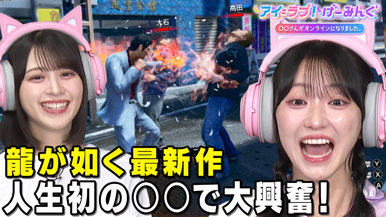 「龍が如く 極3 / 龍が如く3外伝 Dark Ties」でアイ＝ラブ！げーみんぐ!!