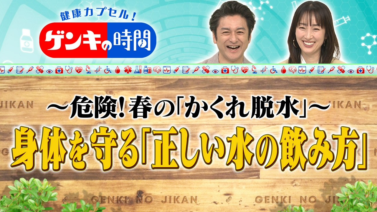 身体を守る「正しい水の飲み方」