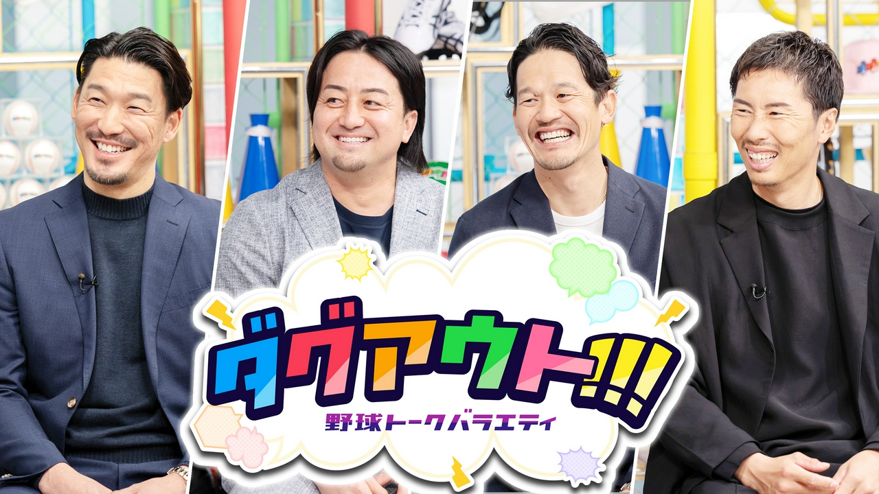 #132 今回のゲストは澤村拓一さん！