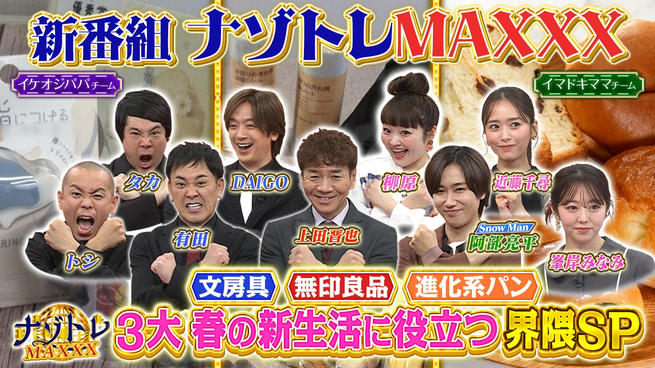 3大春の新生活に役立つ界隈42連発SP