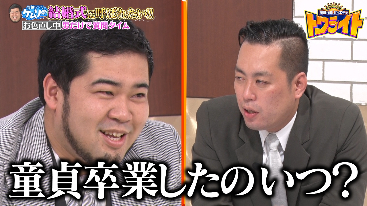 【令和ロマンケムリの結婚式に呼ばれたい!!完結編】