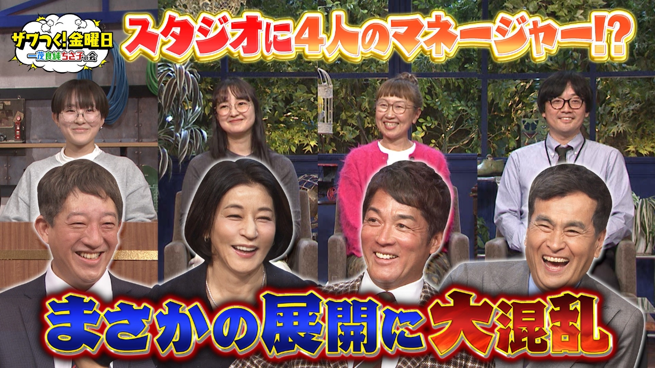 4人のマネージャー登場でまさかの展開!?＆シュークリームVSいちごパフェで究極の2択