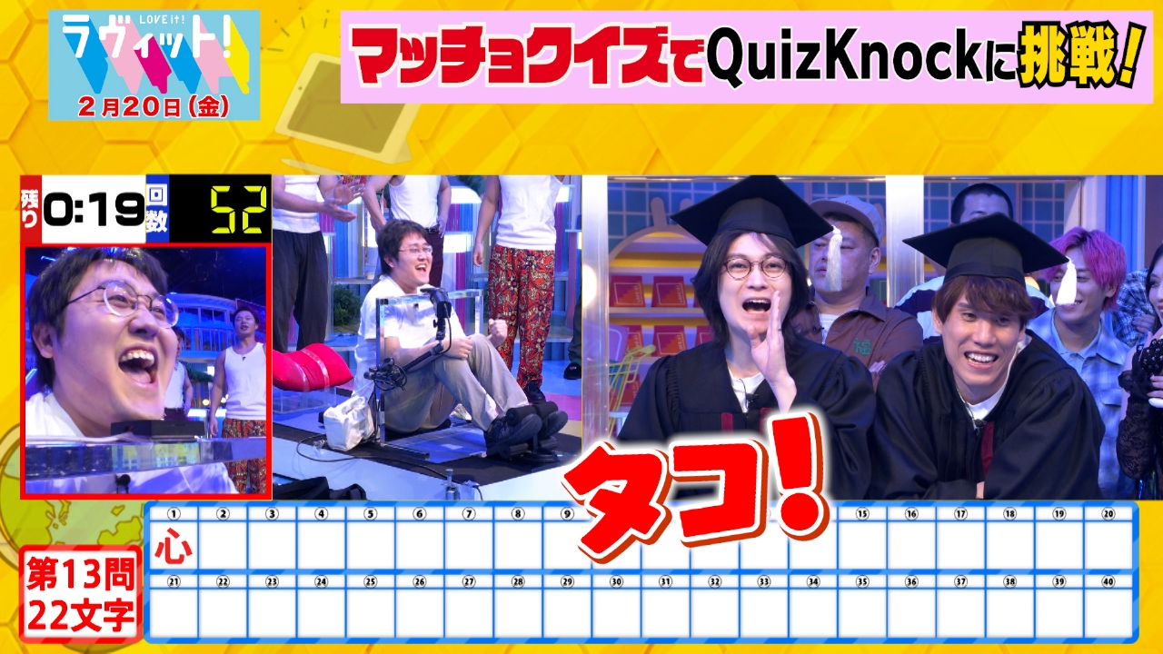 ラヴィット！軍 vs QuizKnock軍マッチョクイズ対決