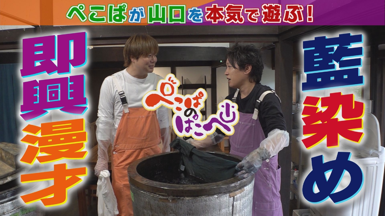 世界にひとつだけのTシャツづくり！藍染に挑戦