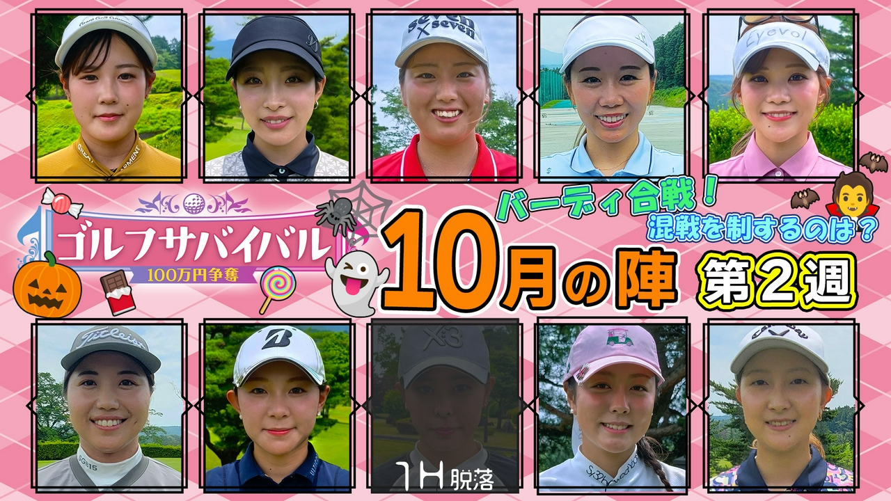 ２０２６年１０月の陣　第２週
