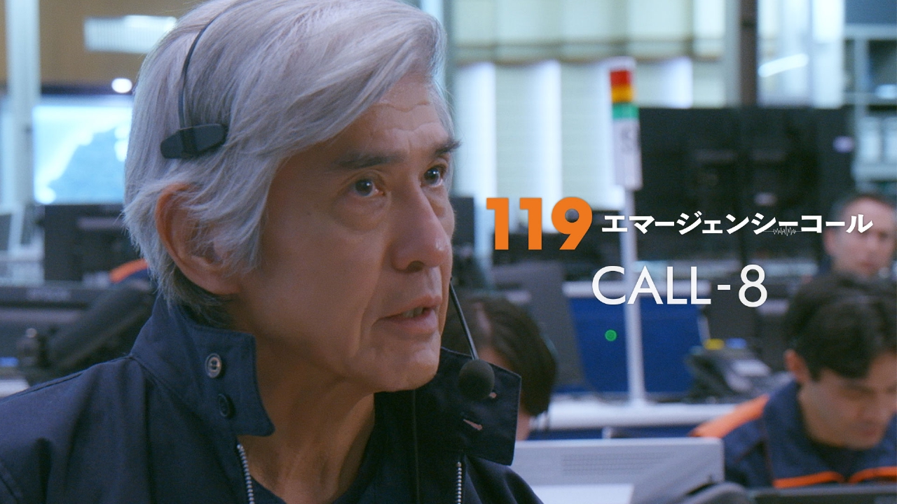 #08 システムダウン！最後の肉声指令