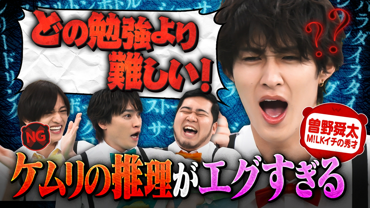 M!LK曽野が珍英語に大困惑【重大事件も】