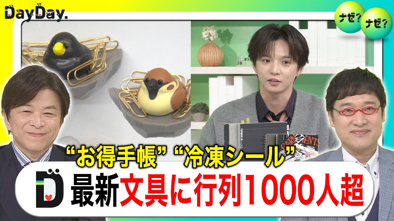 便利な新商品が続々登場！文具女子博 最新トレンドは？【ナゼ？ナゼ？】