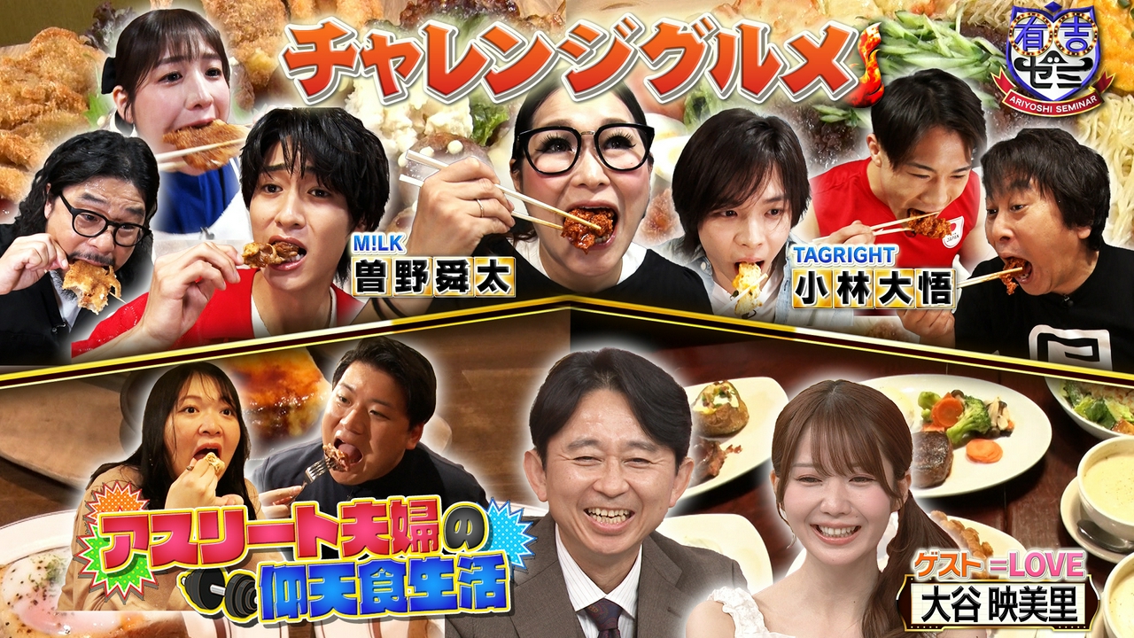 ギャル曽根M!LK曽野が圧巻の食べっぷり大食いアーティスト軍団が襲来