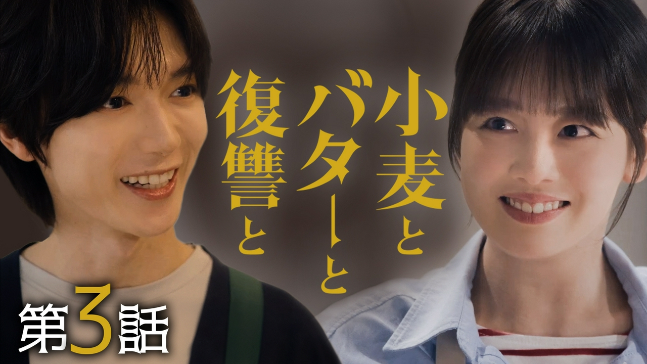 #3 未来を揺るがす新たな出会い