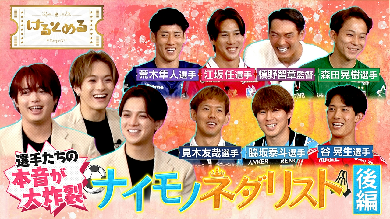 第46回 嫌いな選手を発表！ナイモノネダリスト後半戦！