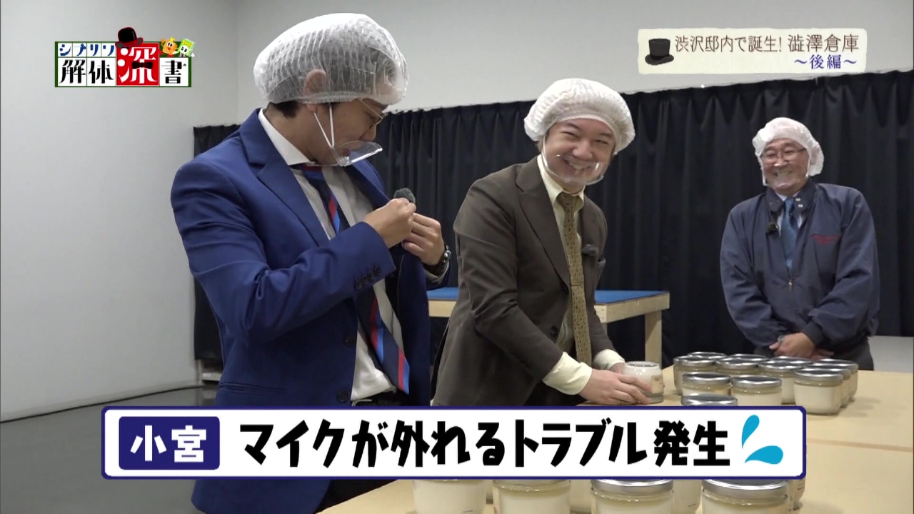 渋沢邸内で誕生！澁澤倉庫　後編