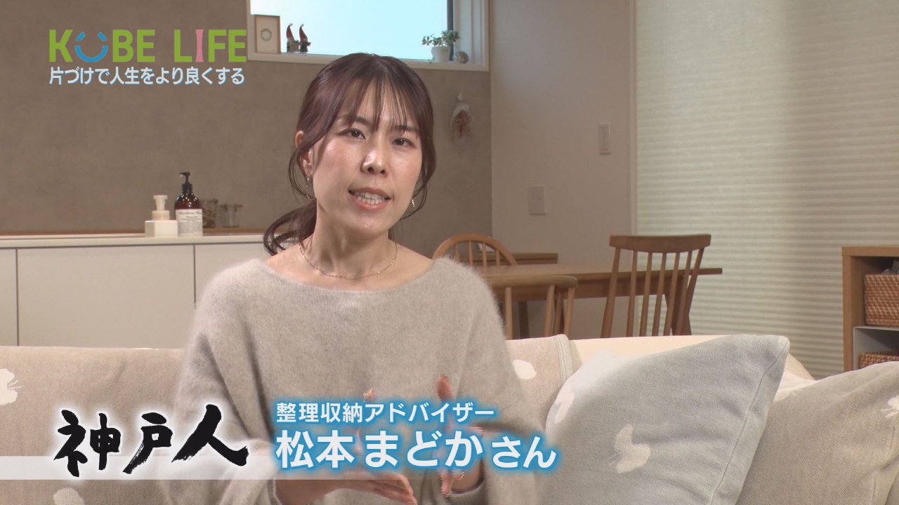 ＃９７ 整理収納アドバイザー・松本まどかさん