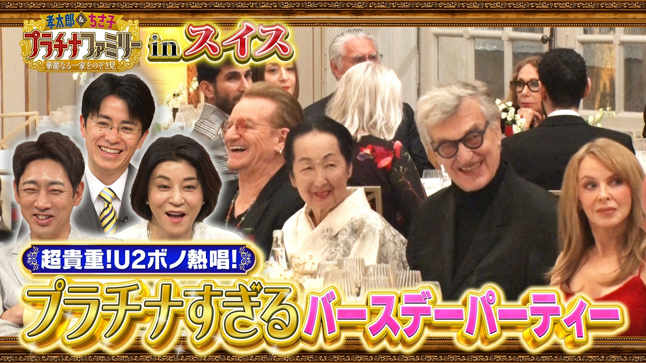 2時間SP！ピカソも認めた世界的巨匠を支え続けた日本人妻が住むスイスの大豪邸へ！日本で活躍する女性経営者たちの大豪邸にも潜入