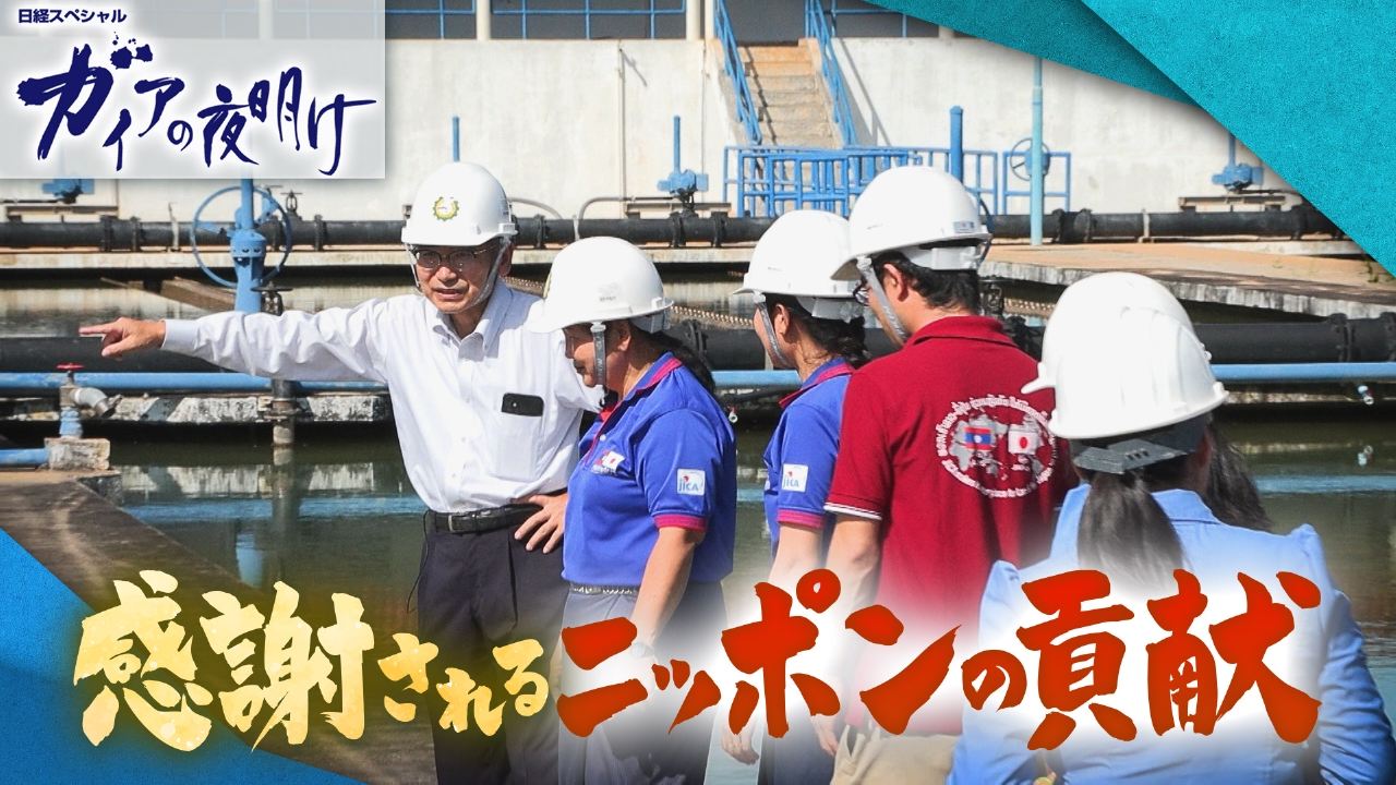 感謝されるニッポンの貢献とは