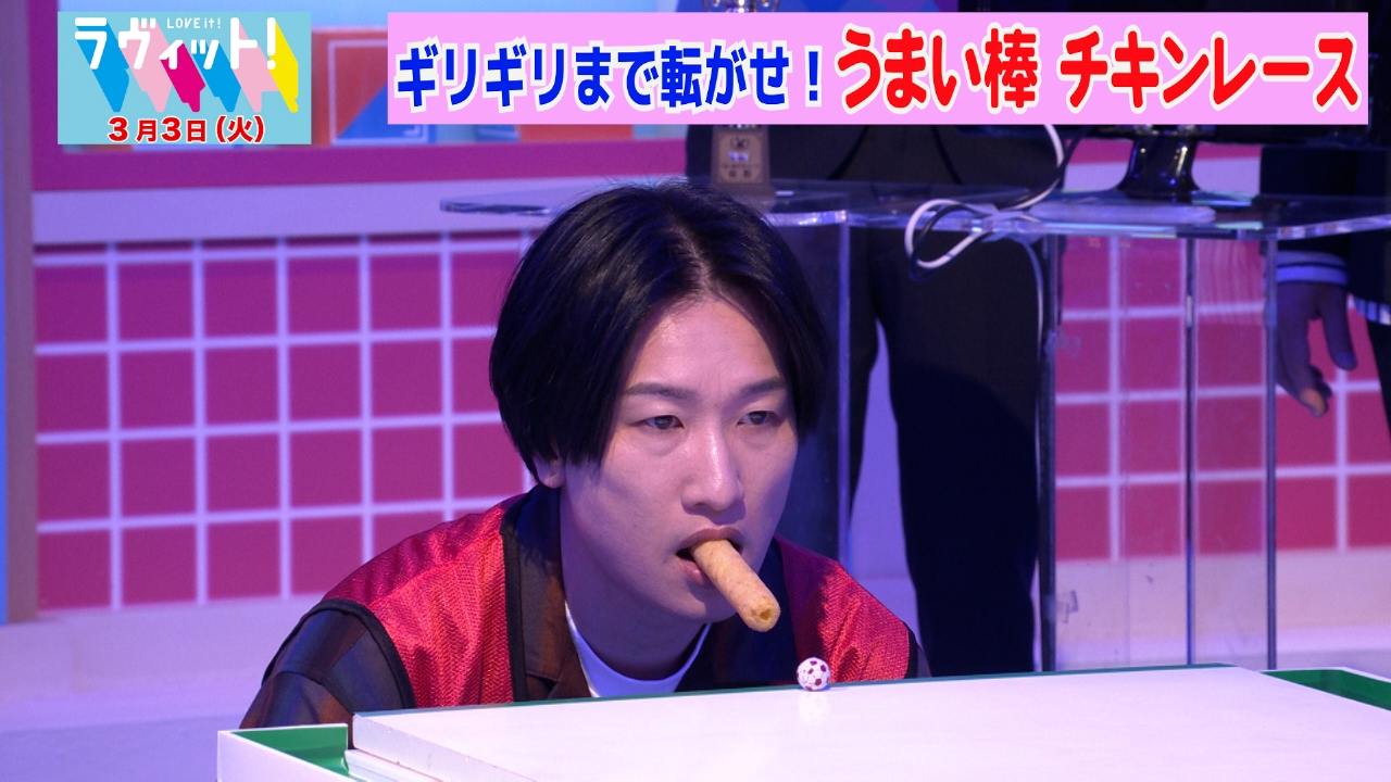 【OP】うまい棒チキンレース！