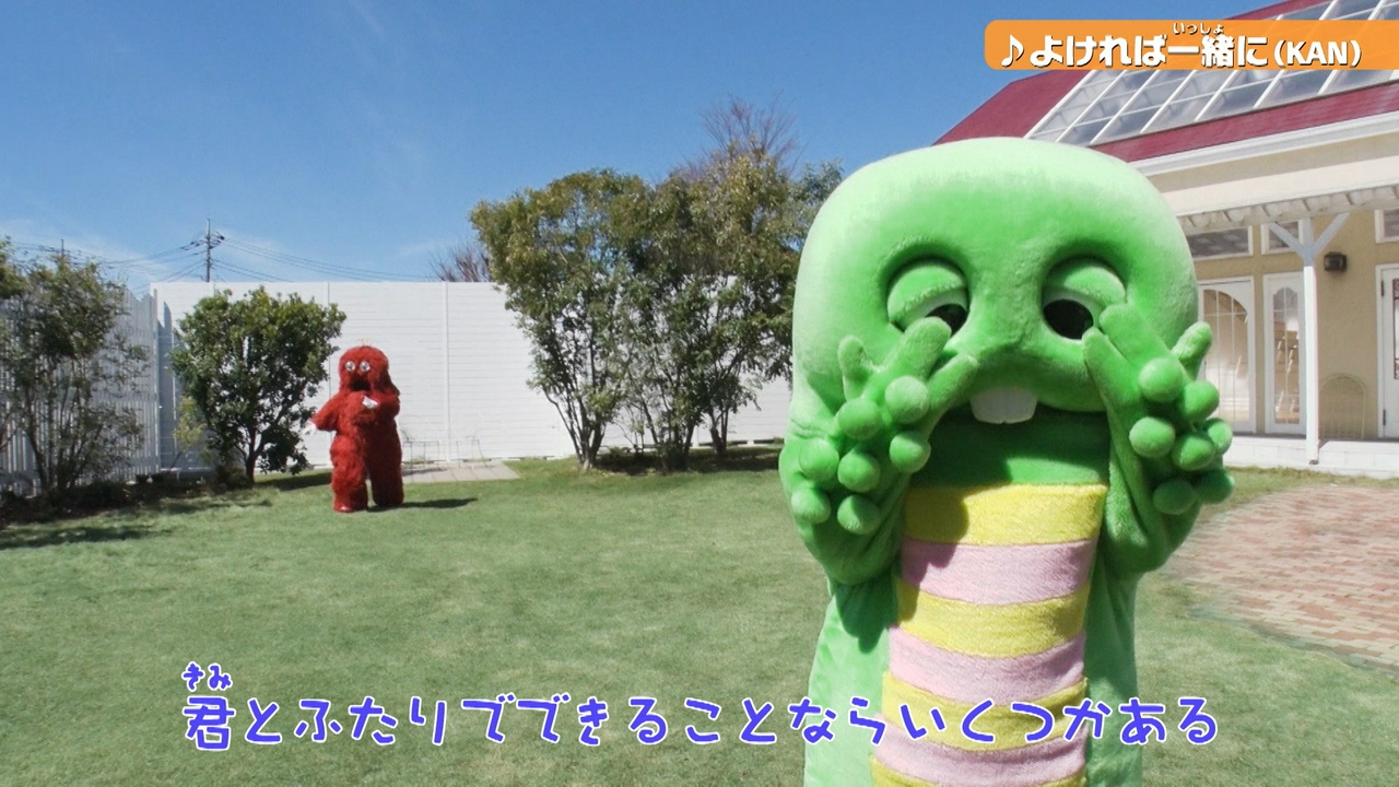 第399回 いっしょにいると楽しいね！