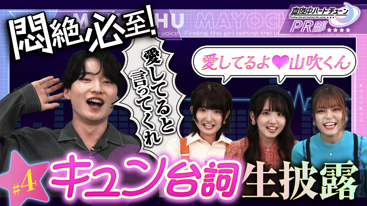 #4 キャラの魅力を語ろう！山吹有栖編