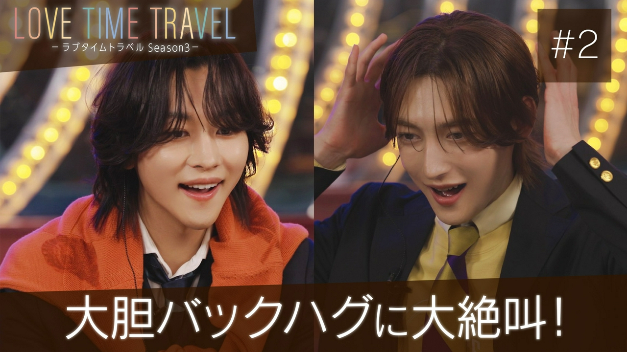 もし違う時代に出会っていたら2人は恋に落ちるのか？大正時代＆80年代のファッションと音楽と共に恋を育む…ROIROM大絶叫の展開