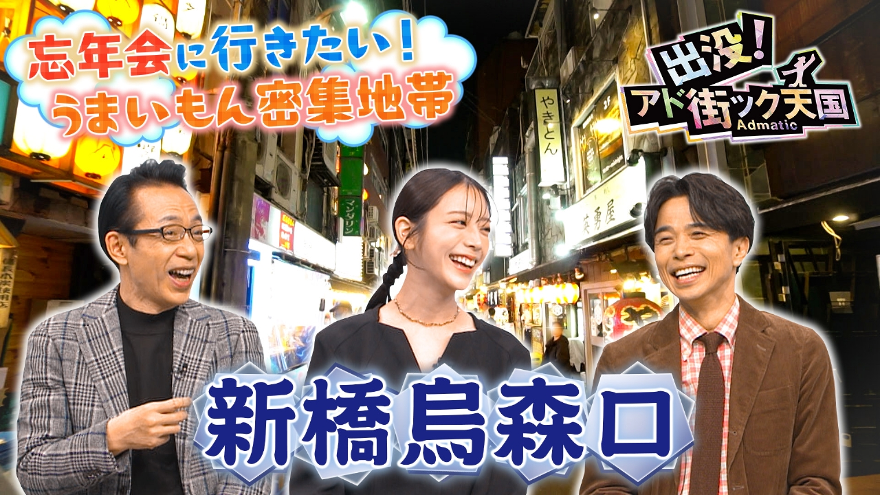 【新橋 烏森口】忘年会で行きたい！魅惑の酒場密集エリア