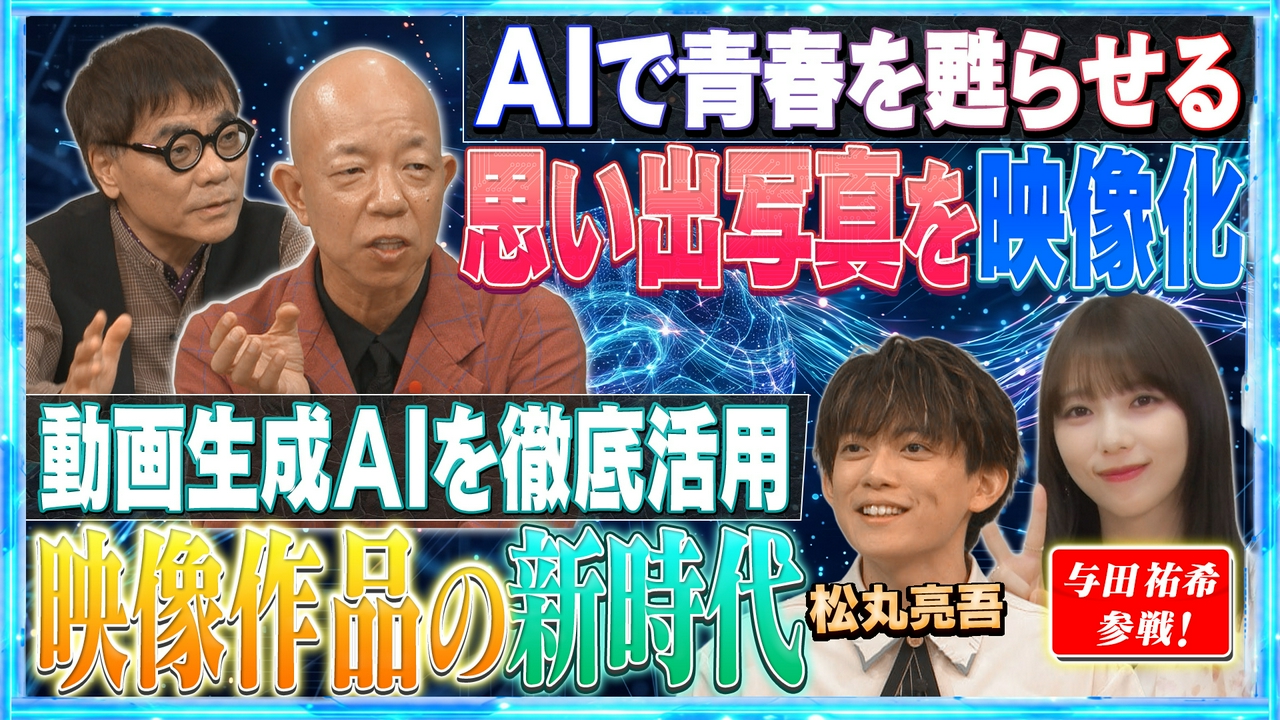 ★AIで映像制作★①【JAI検】AI映像制作！芭蕉の俳句を映像化②【動き出せ！青春】AIで昔の思い出写真を映像化！