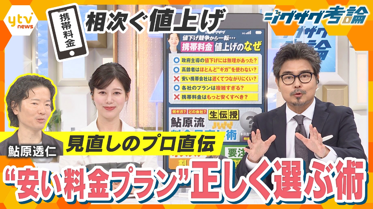 【ジグザグ考論】携帯料金じわり値上げ…自分に合った料金プランどう決める？
