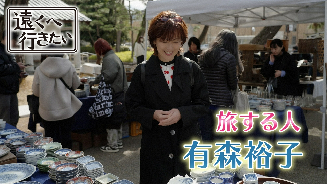 【有森裕子が京都へ】旬を味わう精進料理！名物京湯葉を堪能！