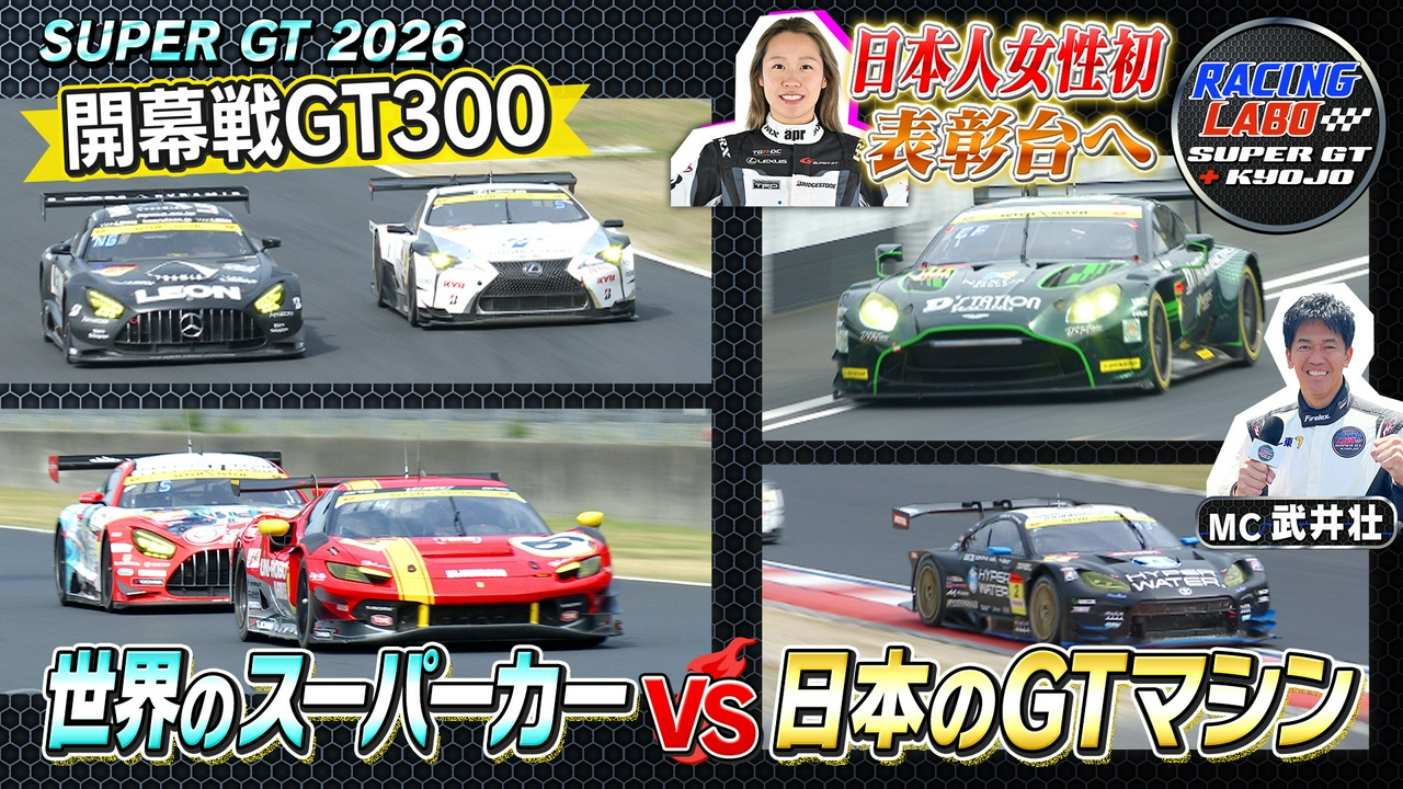 スーパーGT開幕戦岡山 GT300予選・決勝