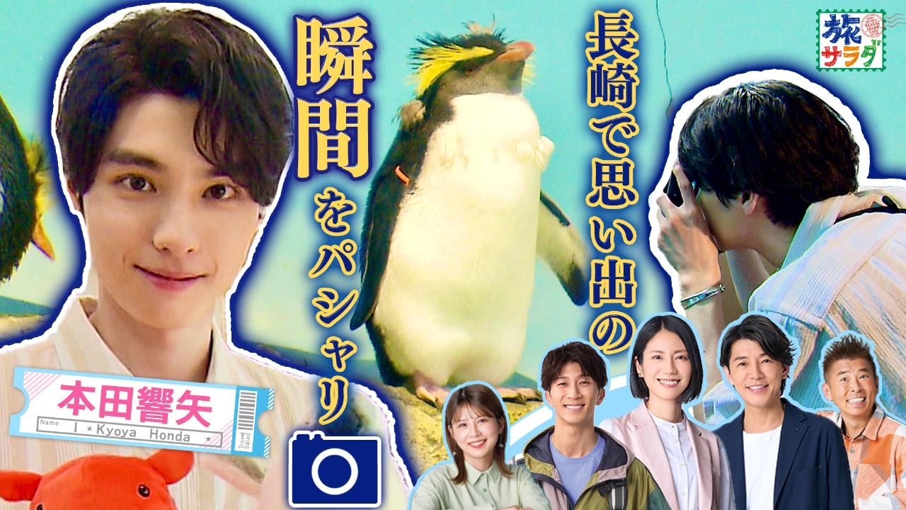 アトランティック・カナダの大自然をハイキングやクルーズで堪能！本田響矢は長崎県で絶景と美食を巡る旅！