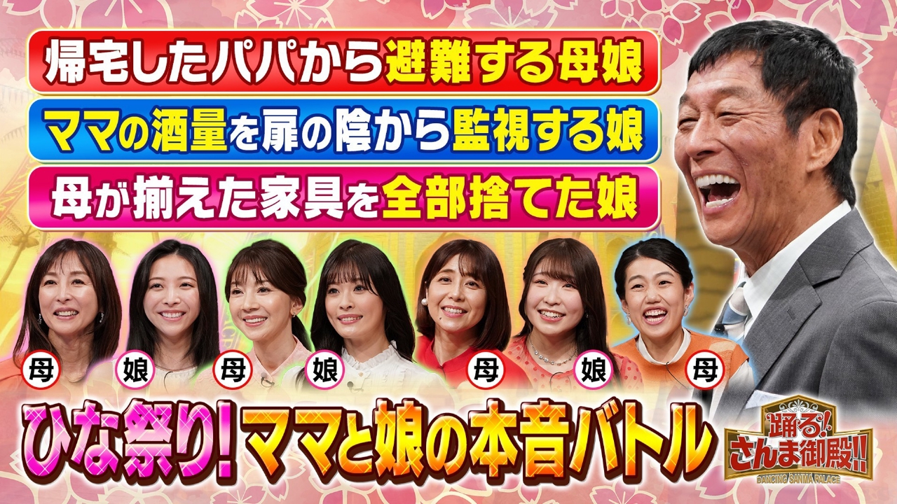 ママと娘の本音バトルSP君島十和子&元宝塚娘パパを操る(秘)方法を告白!