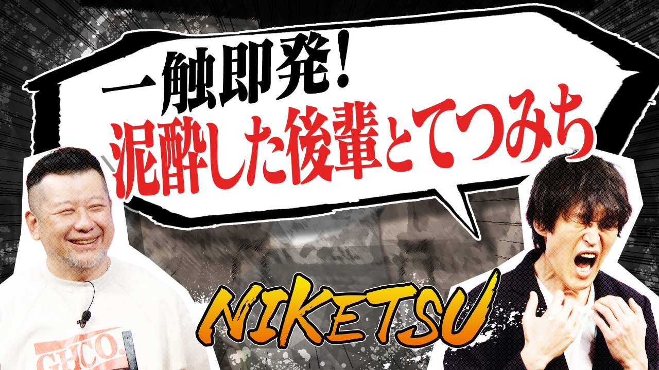 後輩との正しい向き合い方って何だろう＆芸能人水泳大会のウラ話