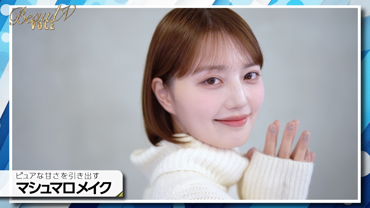 ピュアな甘さを引き出すマシュマロメイク／カラー下地で美肌見せ！ワントーンメイク＆ヘアアレンジ