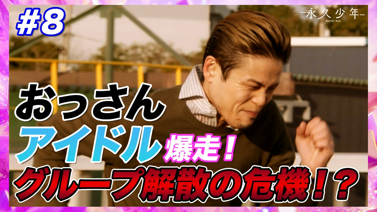 第8話「それは自分たちで起こすもの」