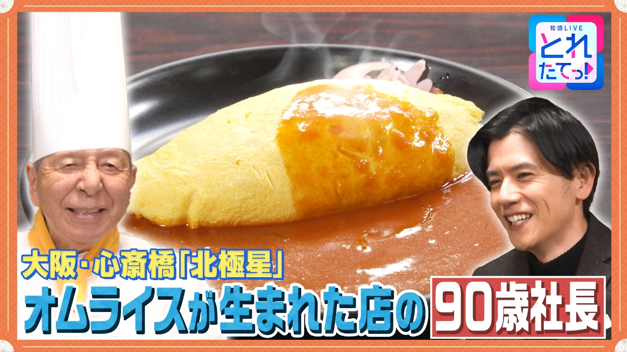 【オムライス】想いを包む"発祥の店"の優しく懐かしい味