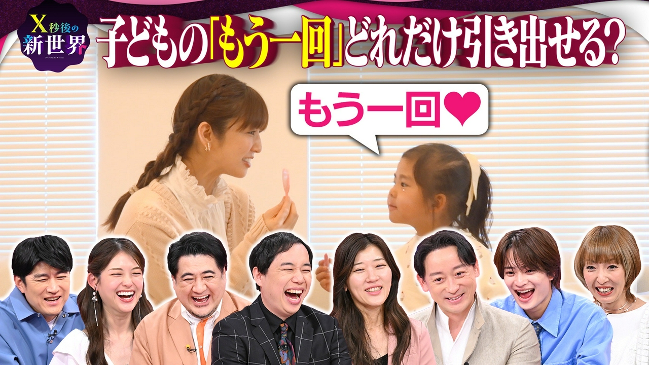 子どもの日SP!定番ワード「もう一回」いっぱい言わせた方がいい?