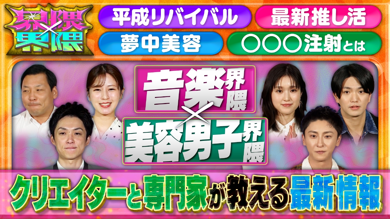 司会者欠席で緊急代打！？米津＆平成リバイバル