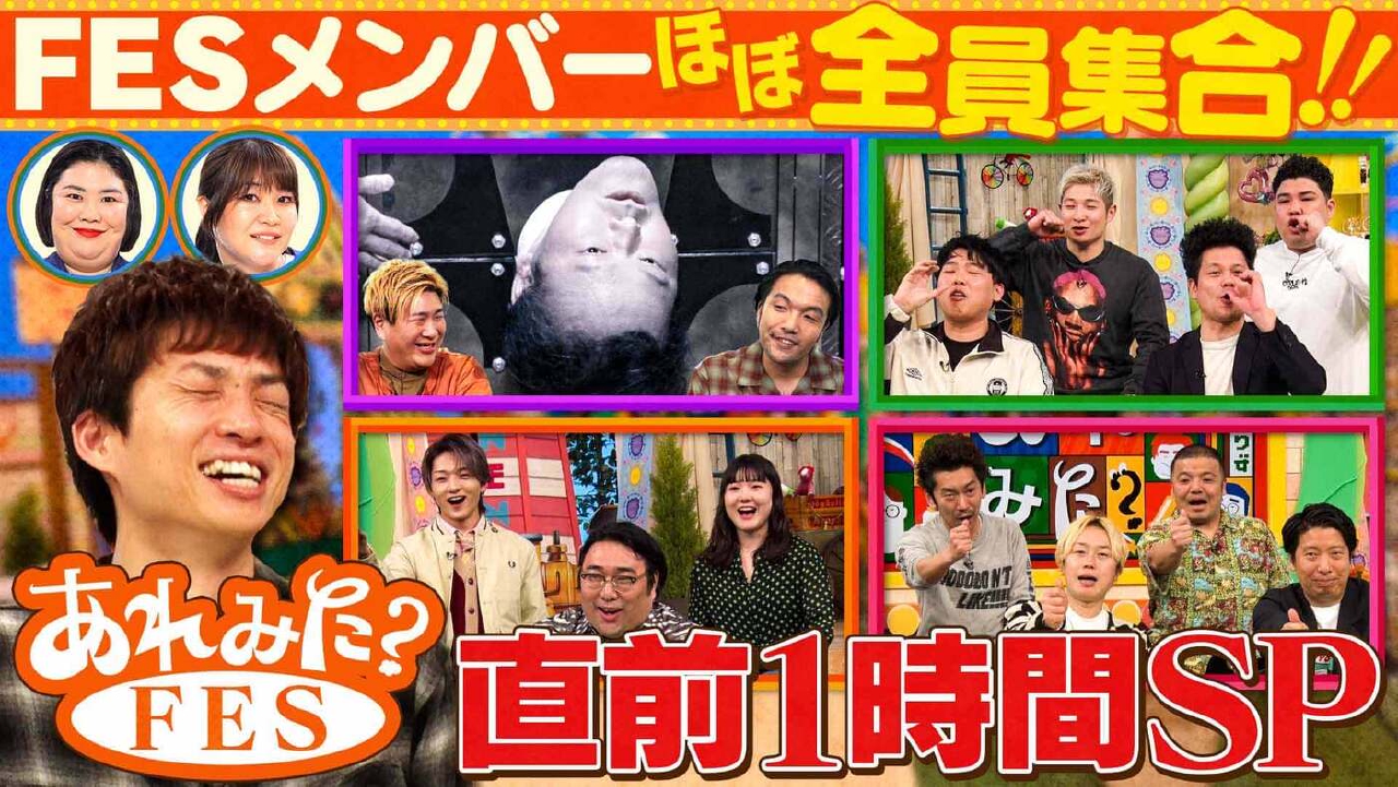 「《FES解説》OP驚愕マジック＆ゆずるとやりたいコト発表で大興奮!!《全員集合１時間SP》」（＃207）