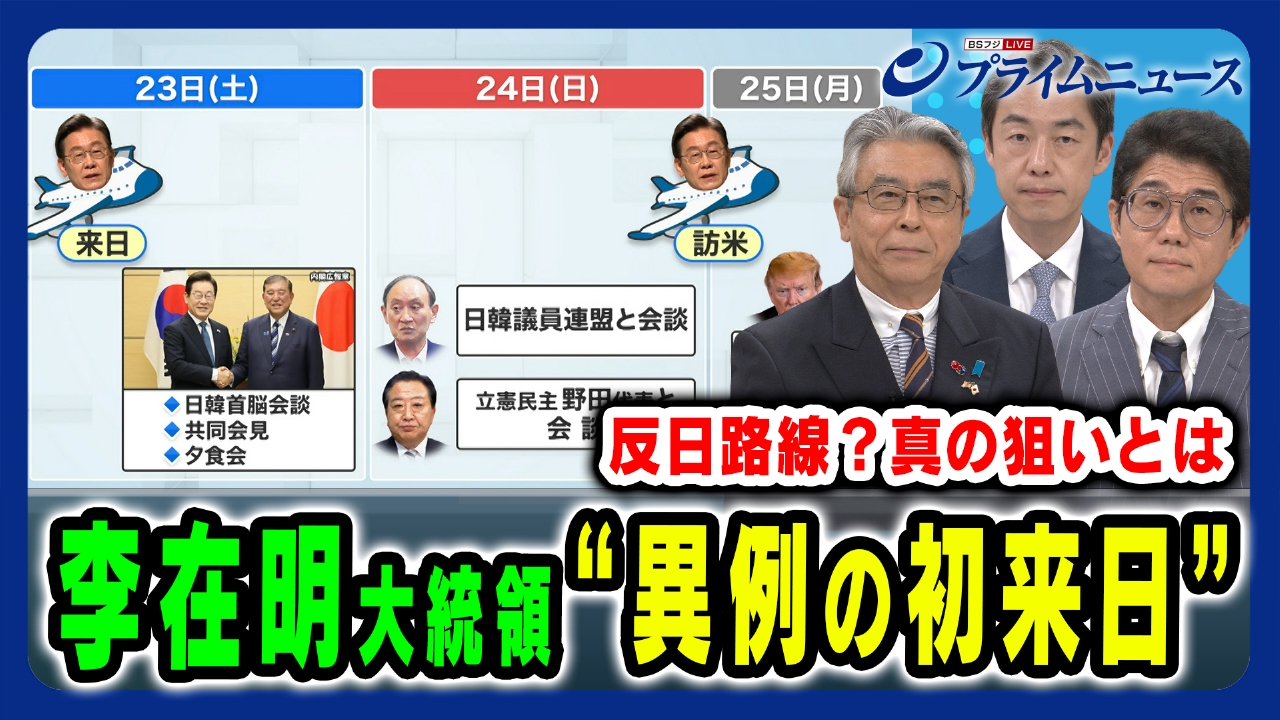 日韓は“真の隣国”になれるか？両国の「思惑」を徹底分析