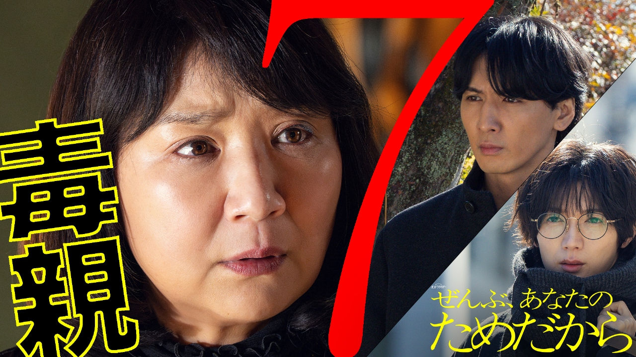 第7話 凄絶!!最恐聖母との血戦