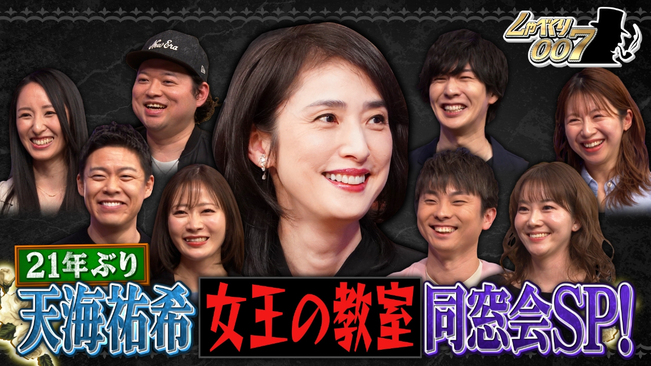 天海祐希が感涙…21年ぶり「女王の教室」同窓会SP!!