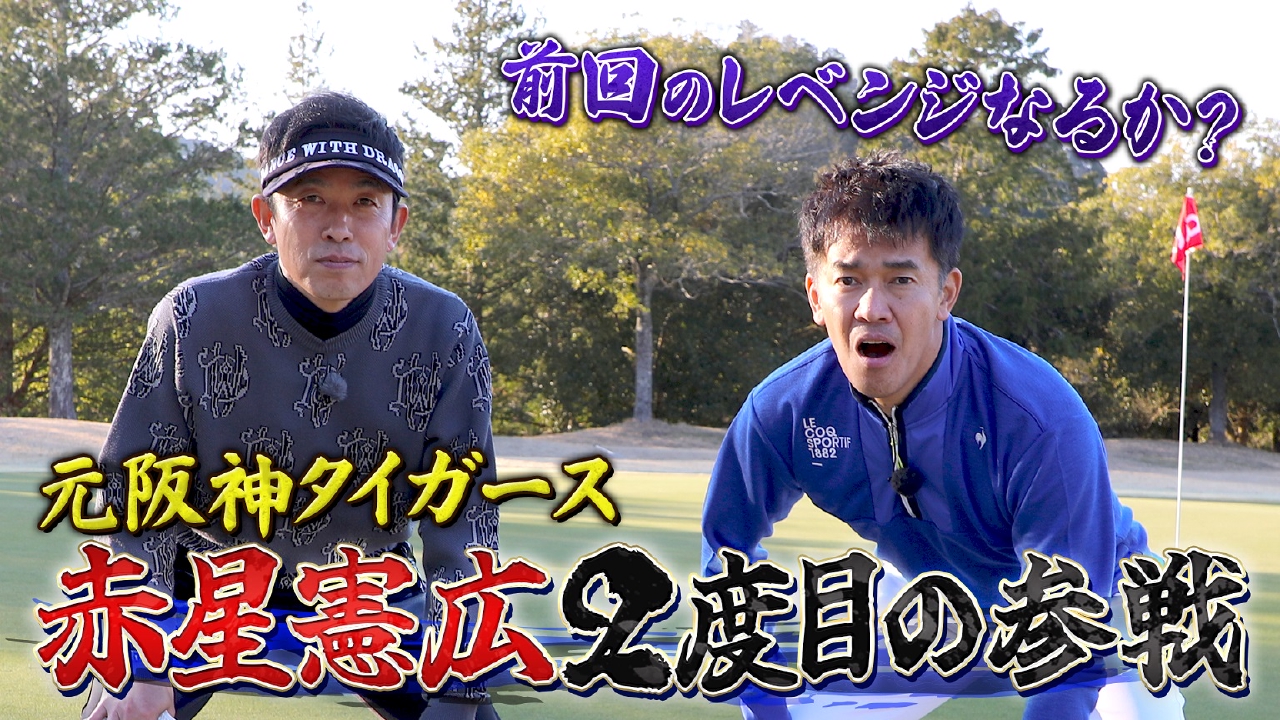 いざリベンジへ！レッドスター2度目の襲来【ゲスト：赤星憲広】(#107 )