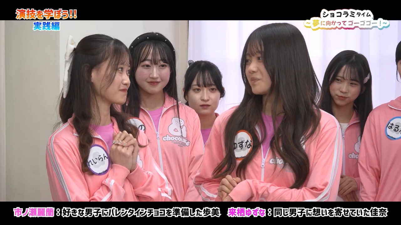 シチュエーションドラマにチャレンジ！ショコラミ俳優道～実践編
