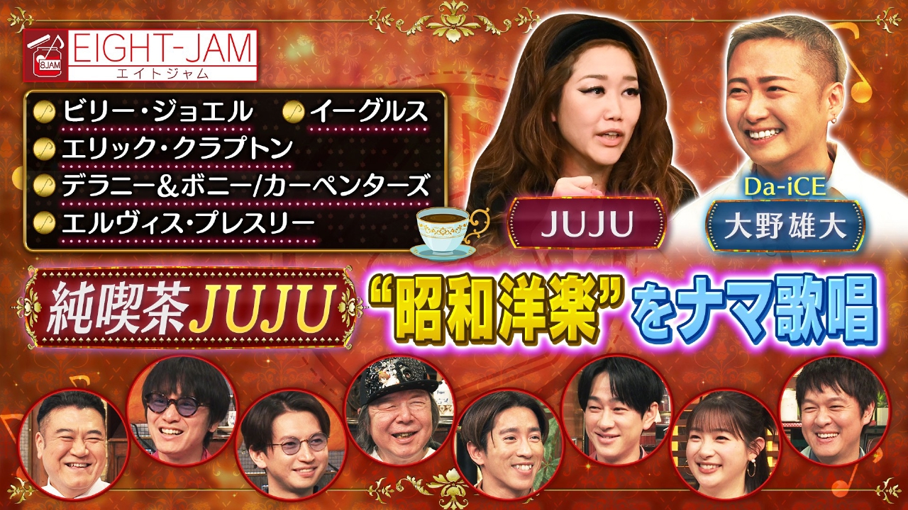 洋楽生歌唱！純喫茶JUJU