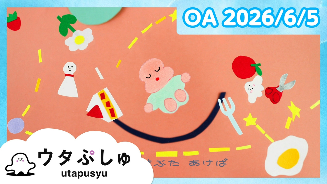 ウタぷしゅ