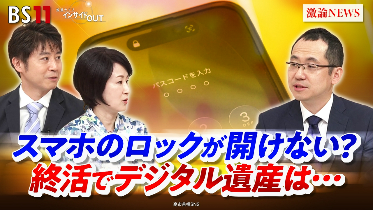 スマホのロックが開けない？終活でデジタル遺産は…