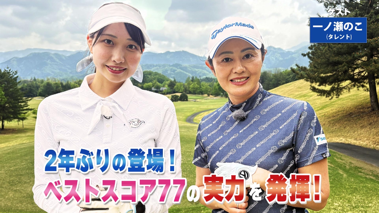 第218回「タフなつま先下がりの対処法」ゲスト：一ノ瀬のこ